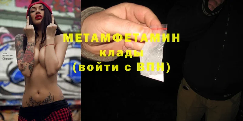 МЕТАМФЕТАМИН Methamphetamine  закладка  KRAKEN как зайти  Курск 